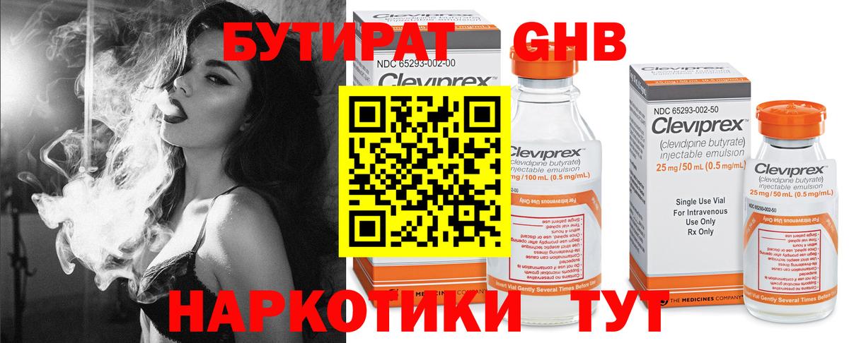 Бутират жидкий экстази Усинск