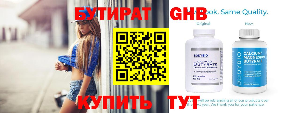 БУТИРАТ  Вход с VPN  Усинск  БУТИРАТ жидкий экстази 