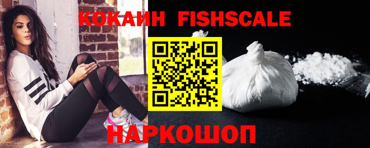 Кокаин FishScale  Cocaine Боливия  Усинск  Вход с VPN 
