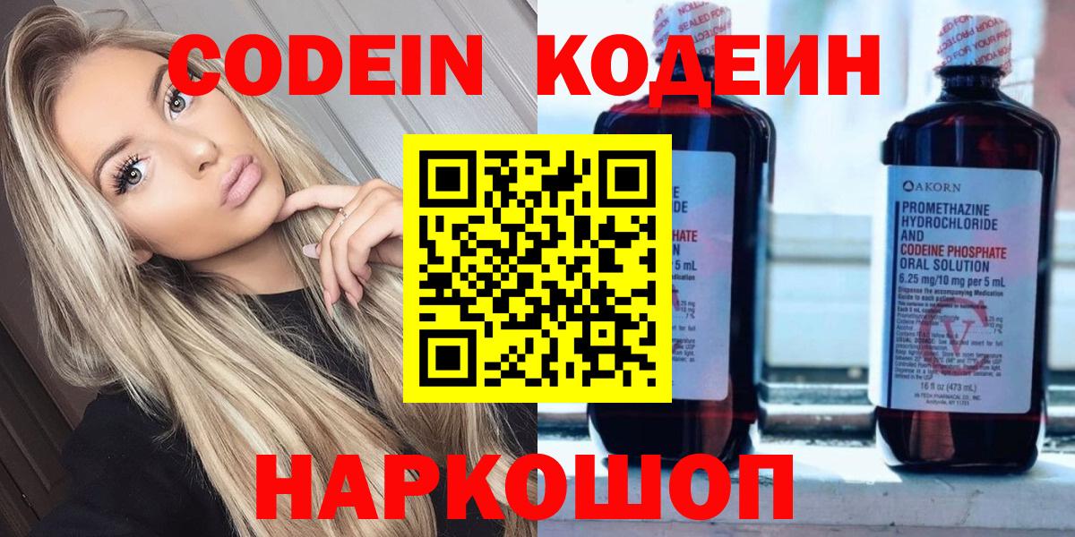 Codein Purple Drank  Вход с VPN  Кодеиновый сироп Lean Purple Drank  Усинск 